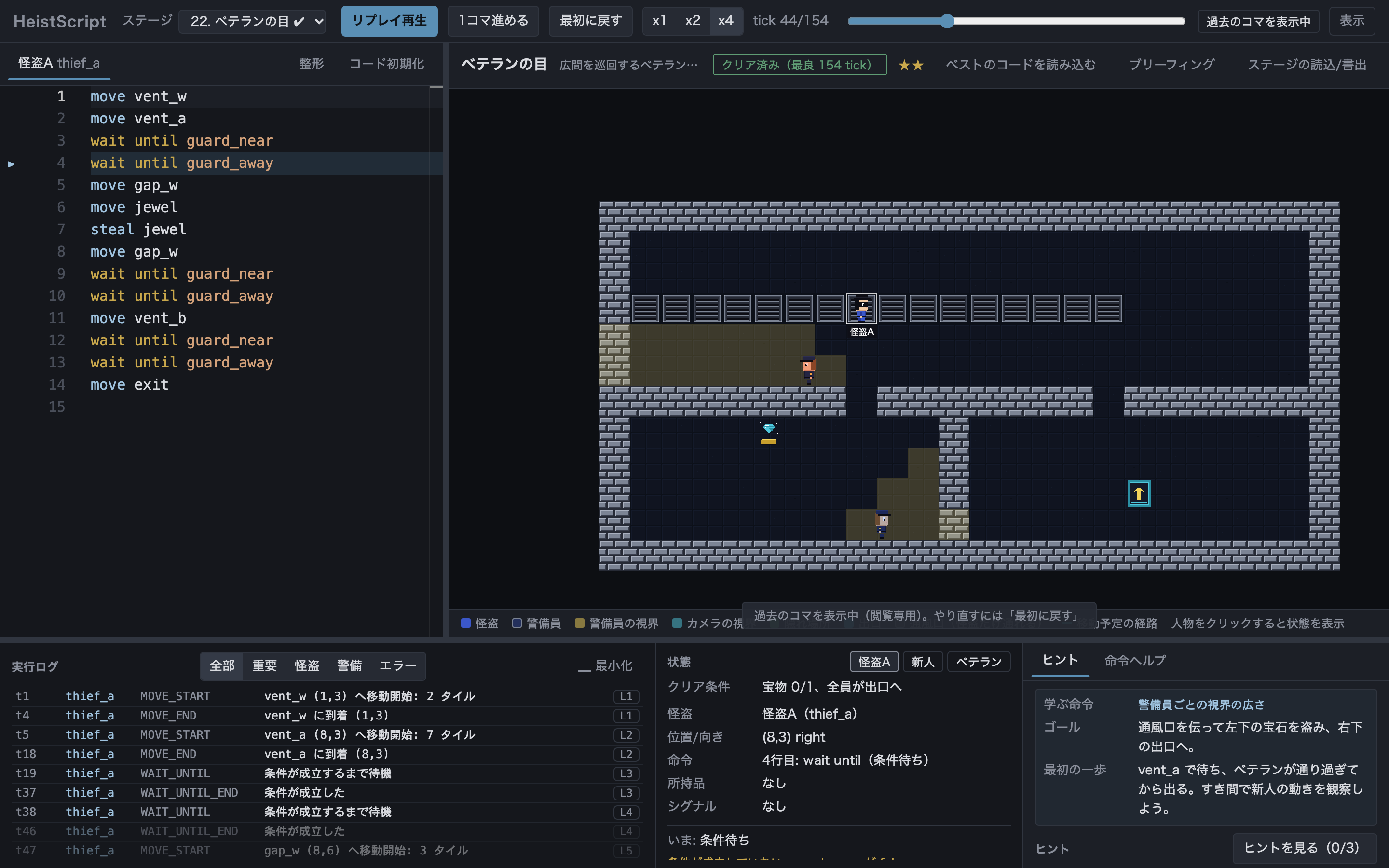 HeistScript のゲーム画面。左にコードエディタ、右にドット絵のマップ。警備員の視界が扇形で表示されている