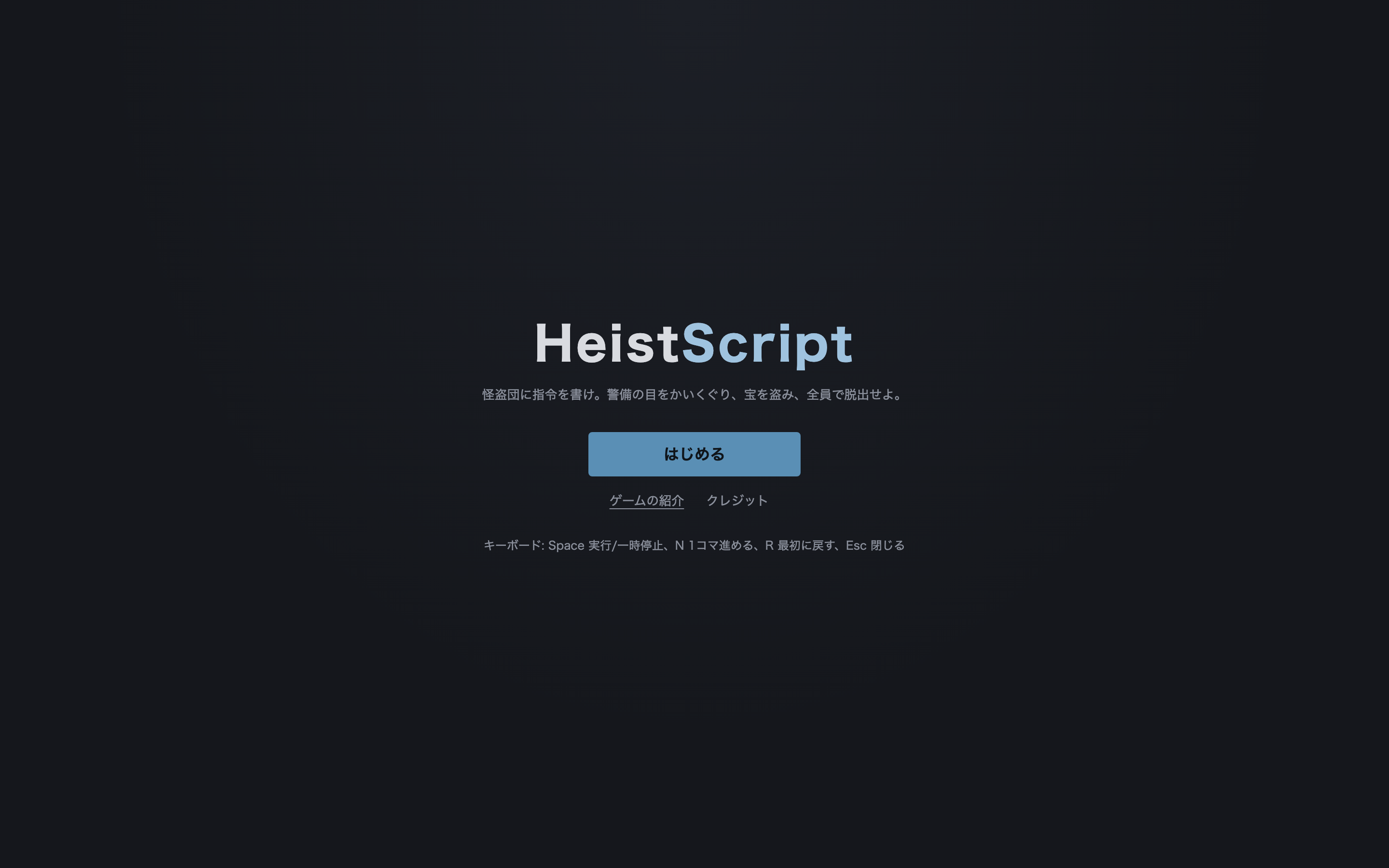HeistScript のタイトル画面